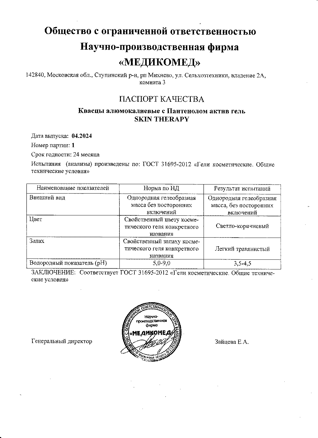 Паспорт №042024